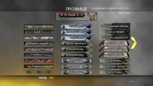 Modern Warfare 2 - Все прозвища в картинках и по-русски