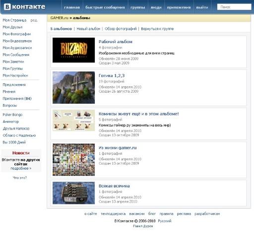 GAMER.ru - Gamer.ru группа В КОНТАКТЕ